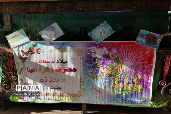 جشن ولادت حضرت زهرا (س) و روز مادر در منطقه ۱۸