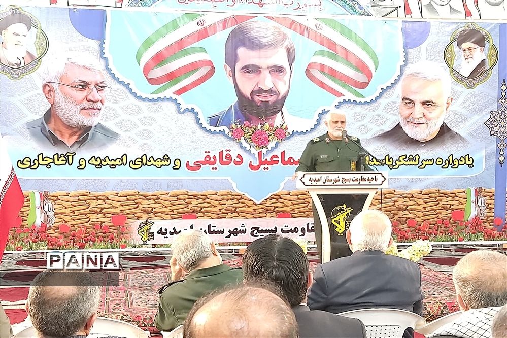 یادواره سردار سرلشکر پاسدار شهید اسماعیل دقایقی در امیدیه