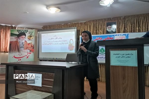 برگزاری یازدهمین دوره انتخابات مجلس دانش آموزی ناحیه 2 کرج و شهرستان فردیس