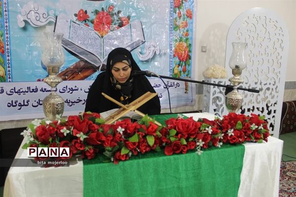 محفل انس با قرآن کریم در گلوگاه