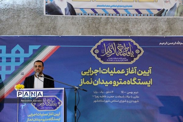 آیین آغاز عملیات اجرایی ایستگاه مترو میدان نماز اسلامشهر