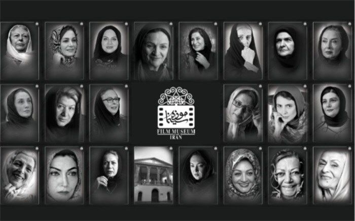 نمایشگاه عکس پرتره زنان سینماگر در موزه سینمای ایران