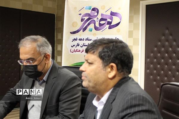 نشست هم‌اندیشی کمیته دانش‌آموزی و فرهنگیان ستاد دهه فجر استان فارس