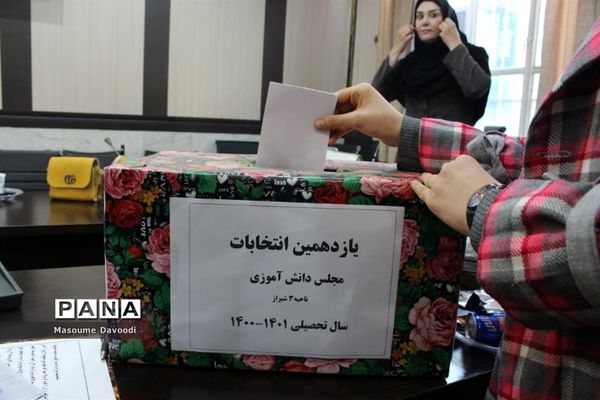 برگزاری انتخابات شورای دانش‌آموزی در ناحیه ۳ شیراز