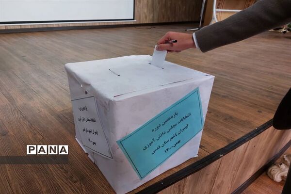 یازدهمین انتخابات مجلس دانش‌آموزی شهرستان قدس (پسران)