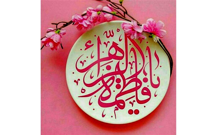 ابعاد شخصیتی حضرت زهرا بهترین الگو است