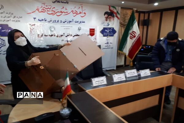 برگزاری انتخابات مجلس دانش‌آموزی دختر و پسر ناحیه ۳ کرج