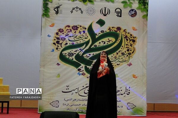 جشن میلاد حضرت فاطمه‌الزهرا(س) در سالن همایش میلاد نور فشافویه