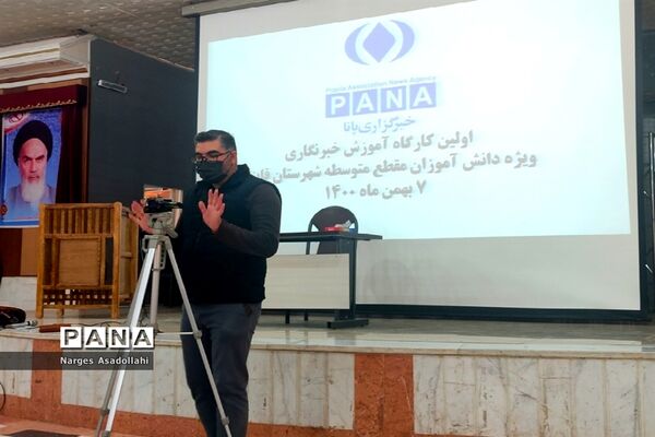 کارگاه آموزش خبرنگاری، ویژه دختران متوسطه اول