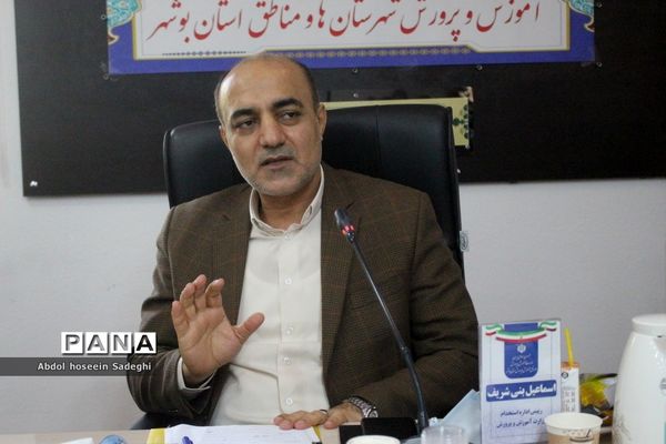 نشست هم‌اندیشی کارشناسان امور اداری آموزش و پرورش شهرستان‌ها و مناطق استان بوشهر