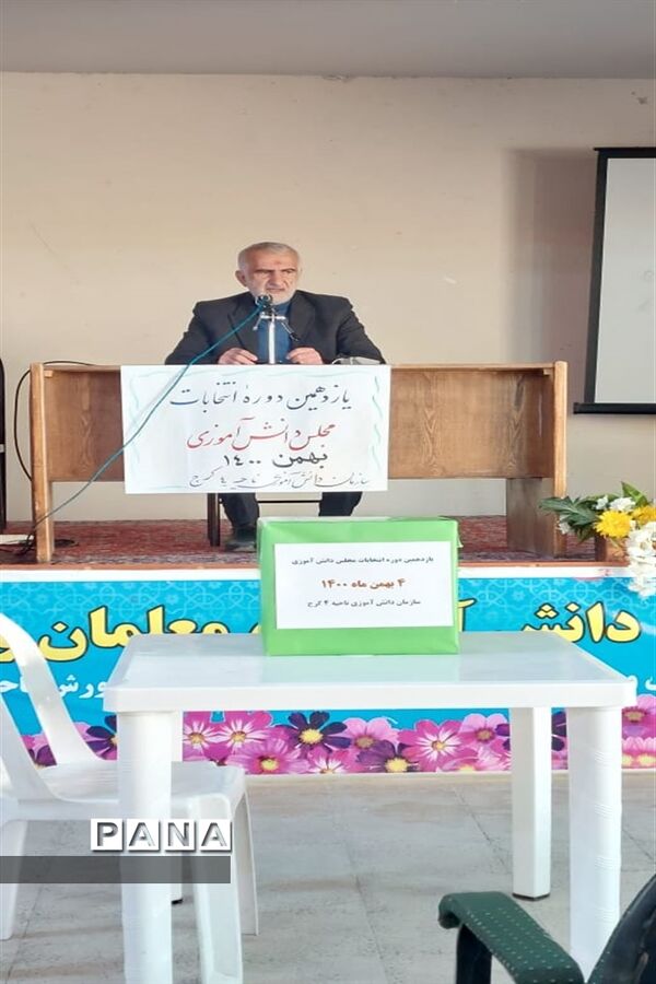 برگزاری انتخابات مجلس دانش آموزی دختر و پسر  ناحیه 4 کرج