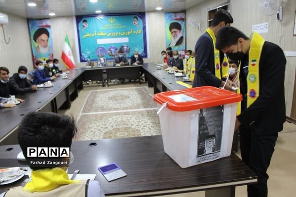 انتخابات مجلس دانش‌آموزی پسران منطقه آب پخش
