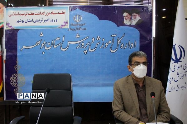 جلسه ستاد بزرگداشت هفته تربیت اسلامی و روز امور تربیتی استان بوشهر