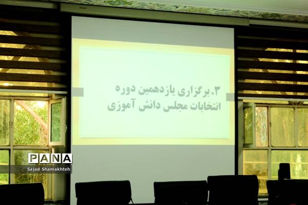 برگزاری نشست شورای برنامه‌ریزی سازمان دانش‌آموزی استان خوزستان