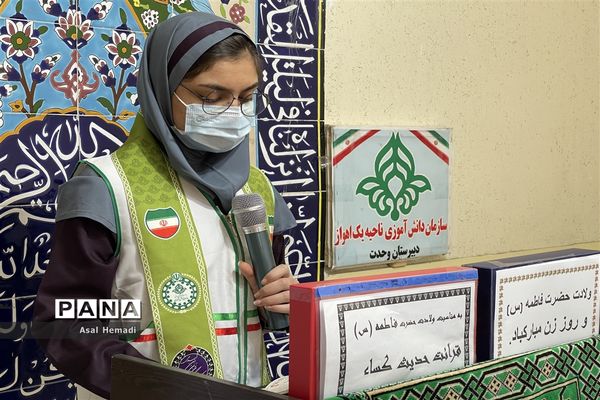 حدیث خوانی دانش‌آموزان پیشتاز دبیرستان وحدت