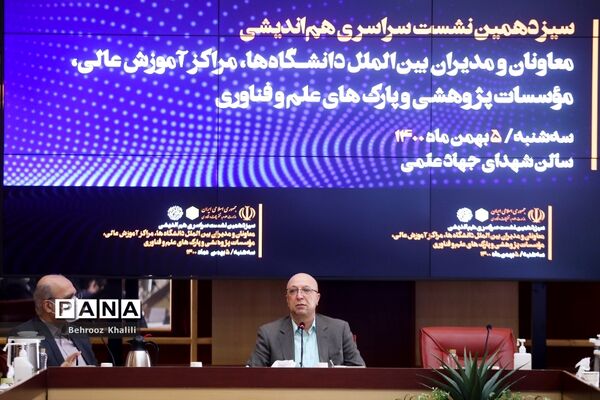 نشست هم‌اندیشی معاونان و مدیران بین‌الملل دانشگاه‌ها، مراکز آموزش عالی، پژوهشی و فناوری