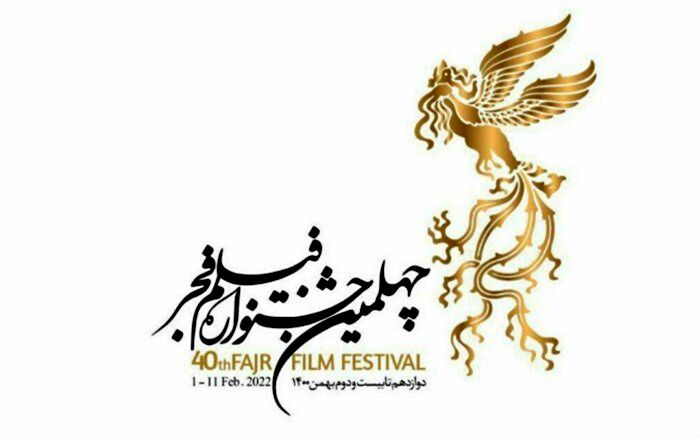 بلیت فروشی چهلمین جشنواره فیلم‌ فجر به صورت آنلاین از فردا آغاز می‌شود