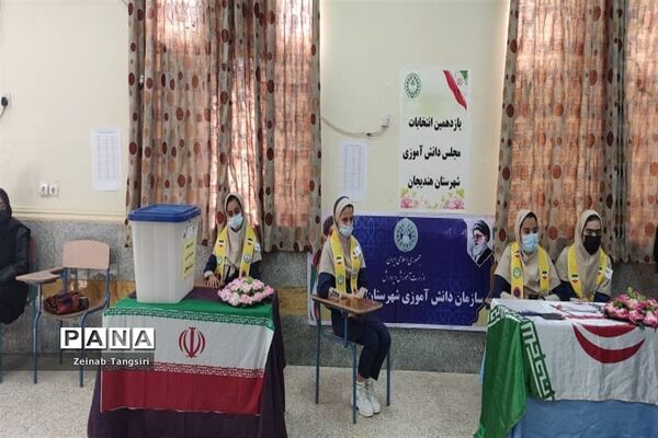 انتخابات یازدهمین دوره مجلس دانش‌آموزی در شهرستان هندیجان