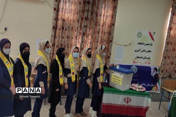 انتخابات یازدهمین دوره مجلس دانش‌آموزی در شهرستان هندیجان