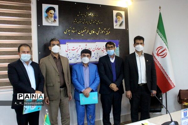 گردهمایی معاونان پرورشی و تربیت‌ بدنی آموزش و پرورش شهرستان‌ها و مناطق استان بوشهر