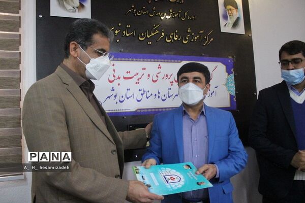 گردهمایی معاونان پرورشی و تربیت‌ بدنی آموزش و پرورش شهرستان‌ها و مناطق استان بوشهر