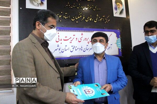 گردهمایی معاونان پرورشی و تربیت‌ بدنی آموزش و پرورش شهرستان‌ها و مناطق استان بوشهر