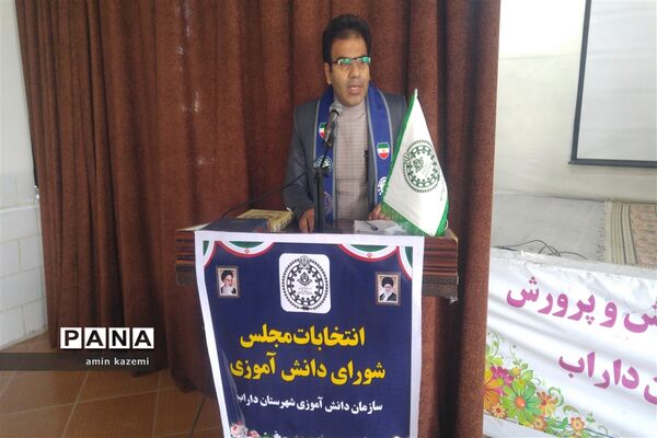 برگزاری انتخابات مجلس دانش‌آموزی در شهرستان داراب