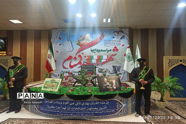 مراسم وداع با شهید گمنام در شهرستان شهریار