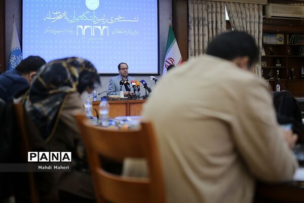 نشست خبری رئیس دانشگاه تهران