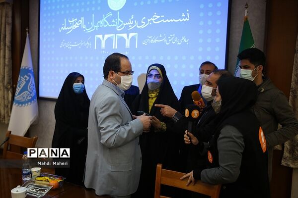 نشست خبری رئیس دانشگاه تهران
