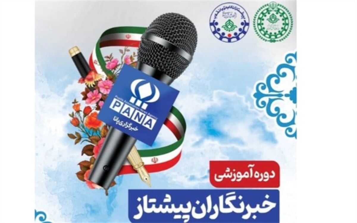 دوره آموزش خبرنگاری ویژه دانش‌آموزان پیشتاز در سیستان و بلوچستان برگزار شد