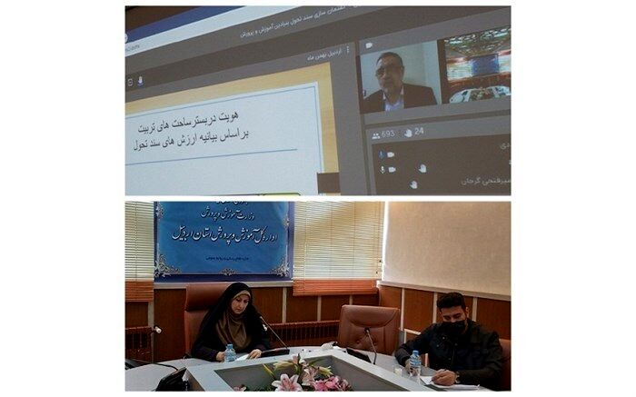 برگزاری کارگاه آموزشی گفتمان سازی سند تحول بنیادین آموزش و پرورش در اردبیل