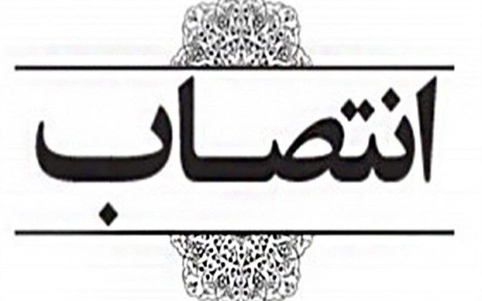 مدیرکل روابط عمومی استانداری تهران منصوب شد