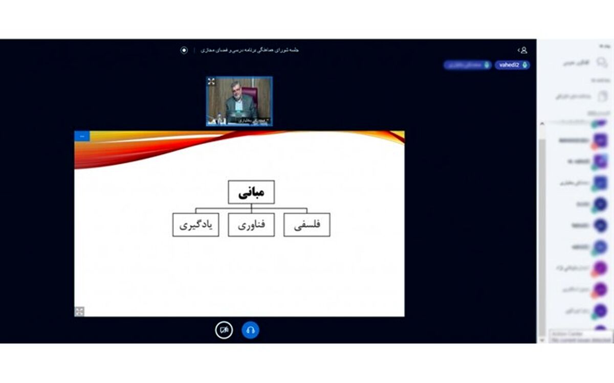 مبانی فلسفی برنامه‌ریزی درسی آموزش الکترونیکی باید تدوین شود