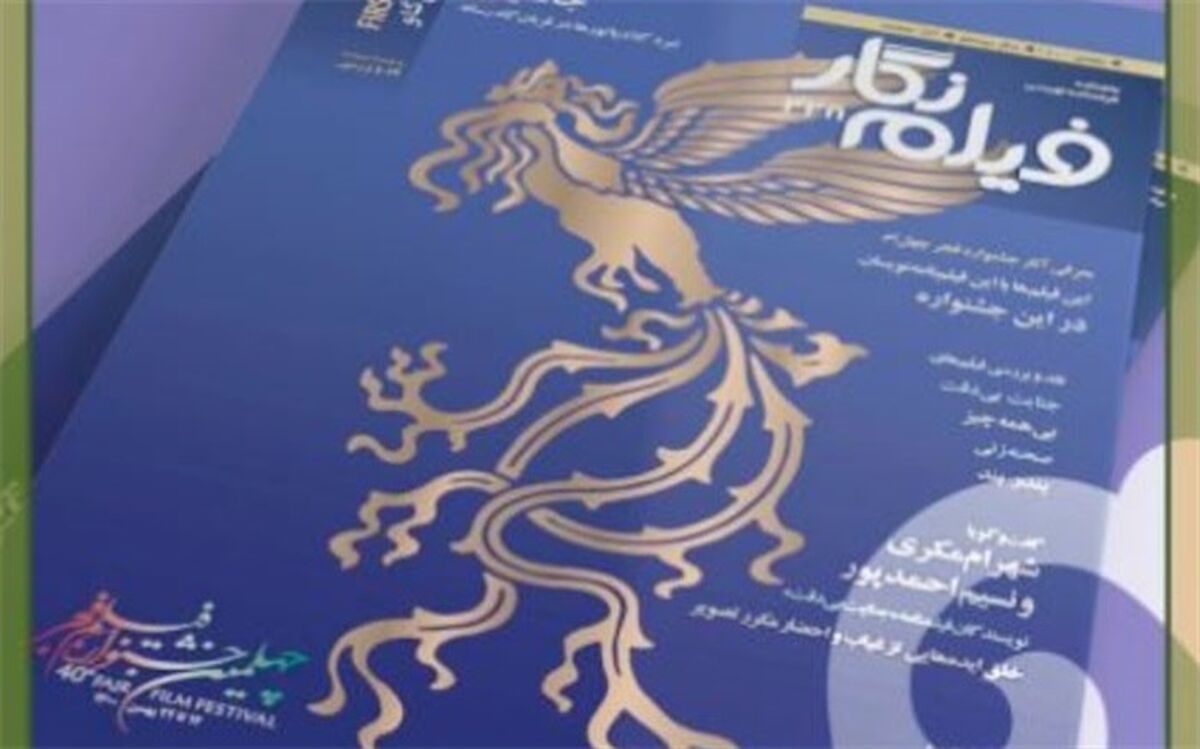 شماره 228 ماهنامۀ «فیلم نگار» منتشر شد