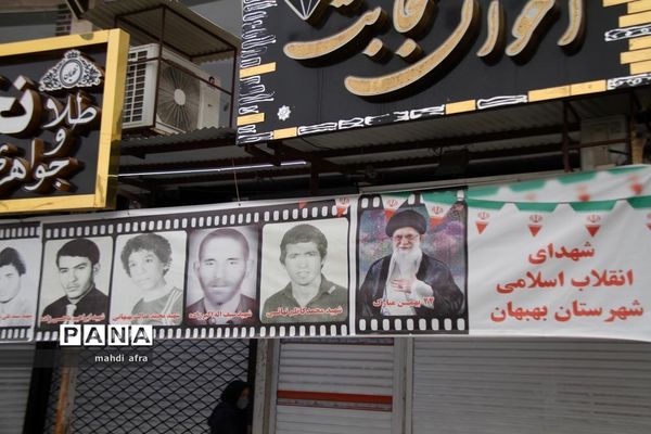 گلباران تمثال امام خمینی (ره) و شهدای انقلاب اسلامی شهرستان بهبهان