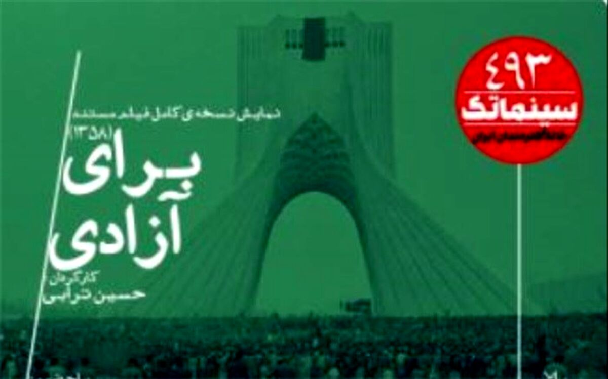 نمایش «برای آزادی» در آستانه دهه فجر در خانه هنرمندان ایران