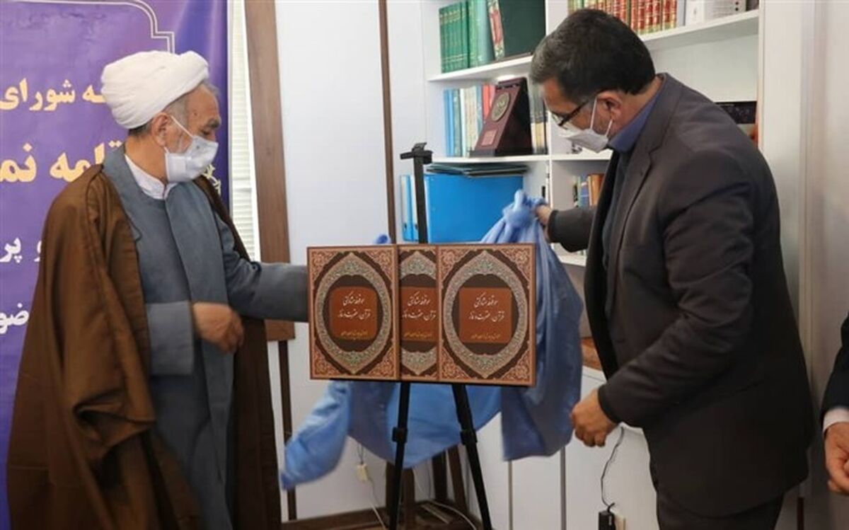 رونمایی از طرح موقوفه مشارکتی حوزه قرآن، عترت و نماز آموزش و پرورش خراسان‌رضوی