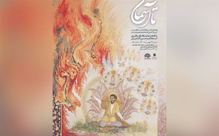 برپایی نمایشگاه نگارگری «تا آسمان» در کیش