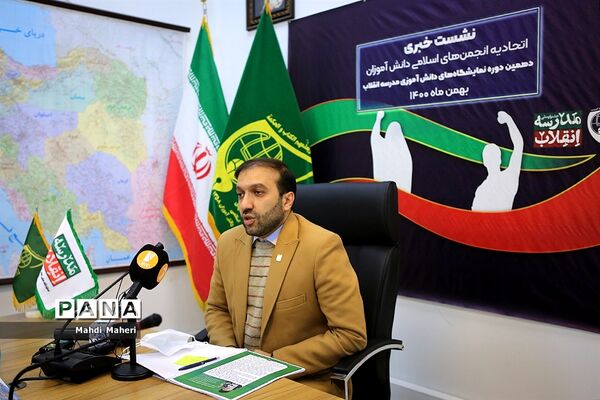 نشست خبری دهمین دوره نمایشگاه‌های دانش آموزی مدرسه انقلاب