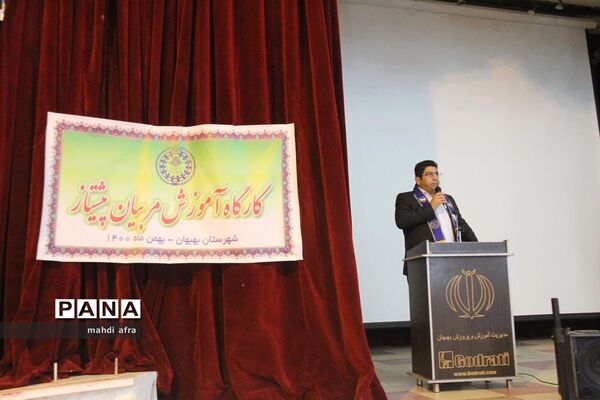 برگزاری کارگاه آموزشی مربیان پیشتاز شهرستان بهبهان
