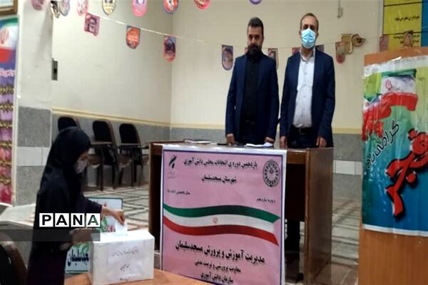یازدهمین دوره انتخابات مجلس دانش‌آموزی در مسجدسلیمان