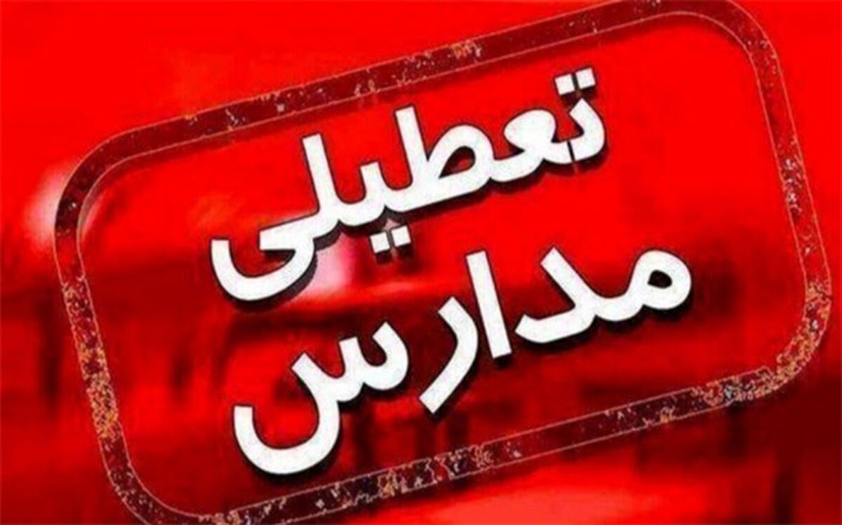 تعطیلی آموزش‌های حضوری در آذربایجان‌‌شرقی