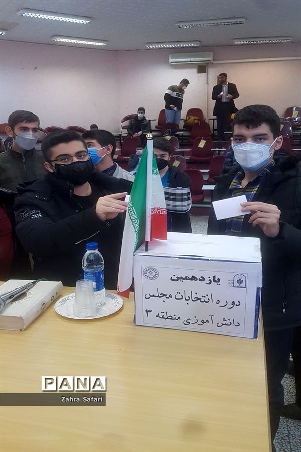 برگزاری انتخابات مجلس دانش‌آموزی منطقه 3