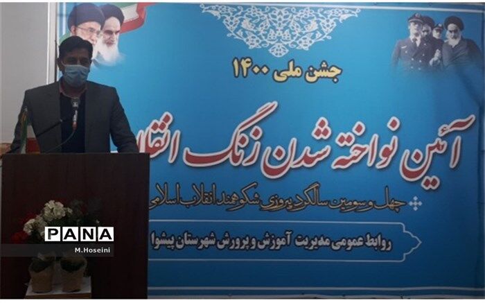 طنین زنگ‌ انقلاب در مدارس شهرستان پیشوا