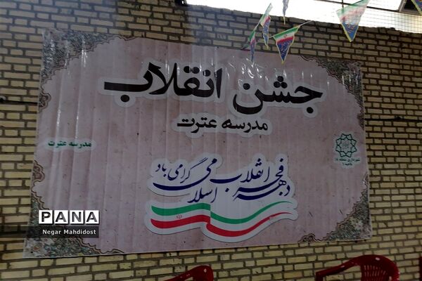 آیین نواختن زنگ انقلاب در منطقه۱۸