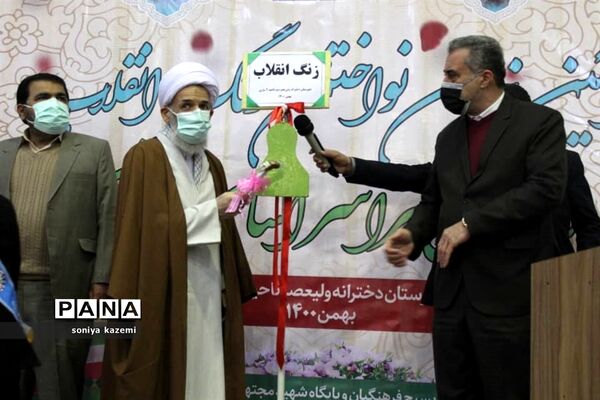 آیین نواخته شدن زنگ انقلاب در مازندران
