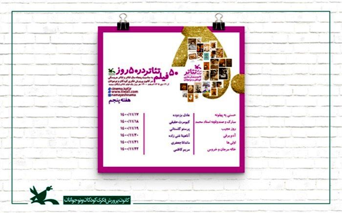 شش فیلم‌تئاتر دیگر کانون تماشایی شد