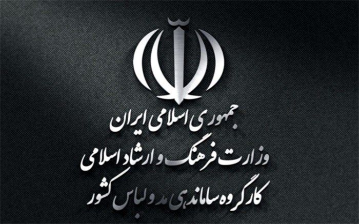 آیین‌نامه اجرایی قانون ساماندهی مد و لباس اصلاح شد