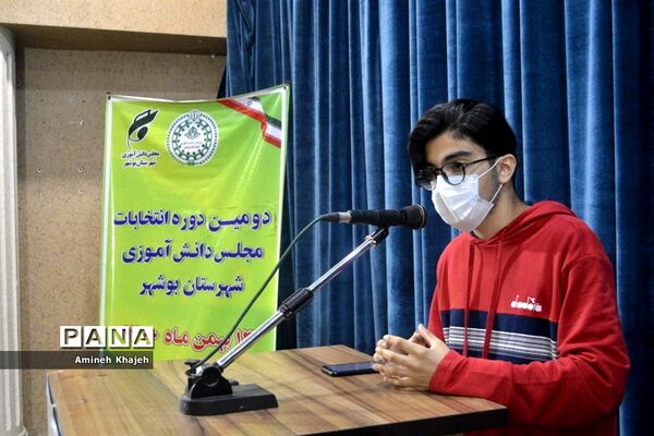 دومین دوره انتخابات مجلس دانش‌آموزی پسر شهرستان بوشهر